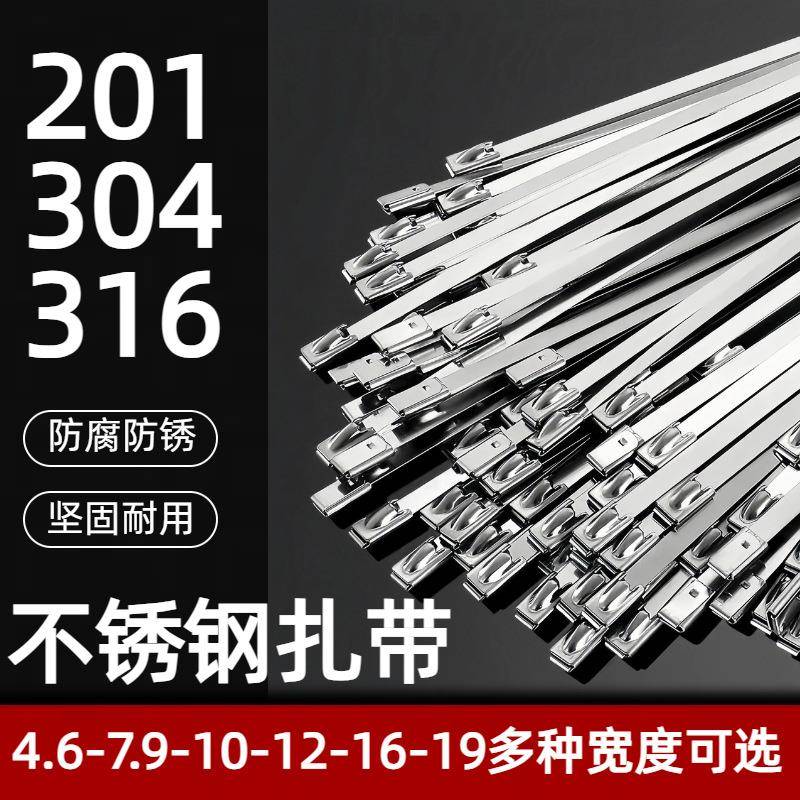 7.9mm宽度不锈钢扎带201/04/16自锁电缆耐高温户外捆绑金属绑带