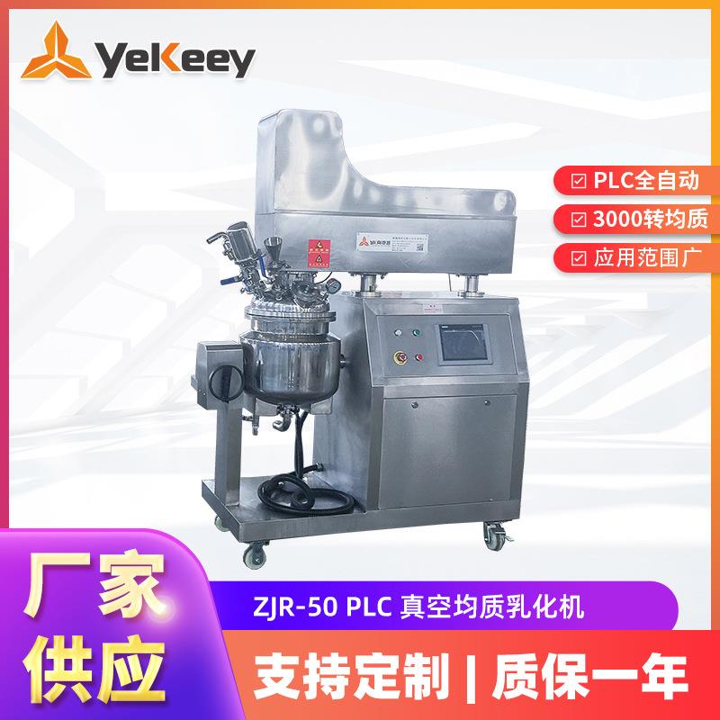 ZJR-50PLC蛋黄酱生产自动控制真空均质乳化机中试型可控温调速