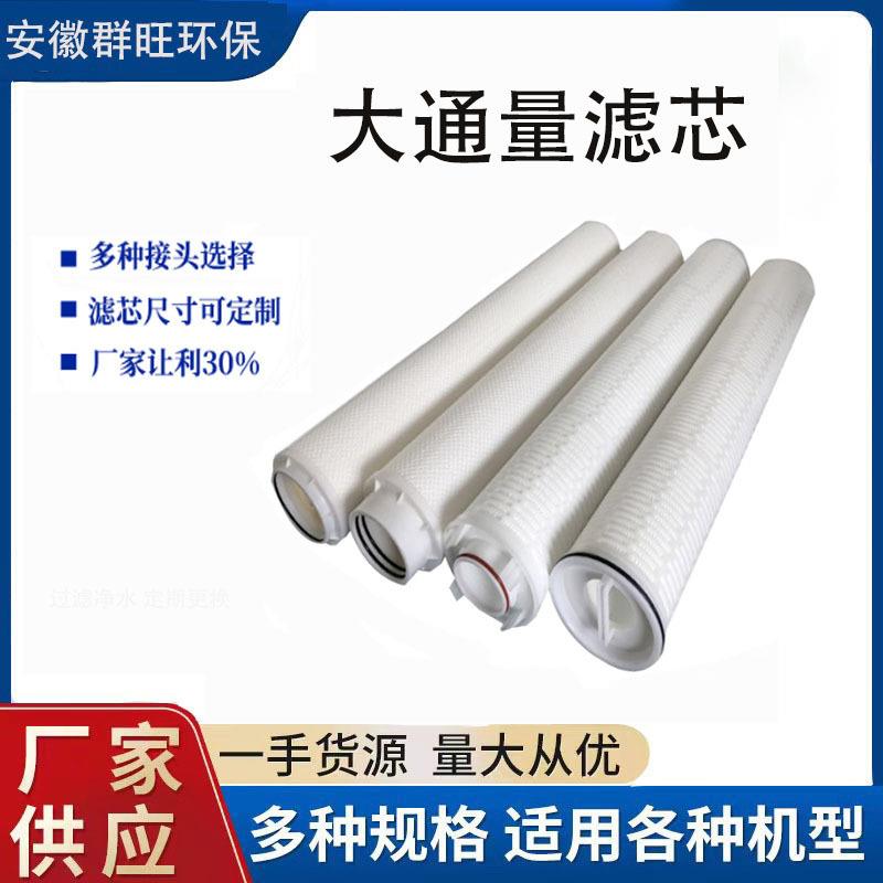 替代M聚丙烯pall大胖大流量滤芯40寸高效PP工业大通量折叠滤芯