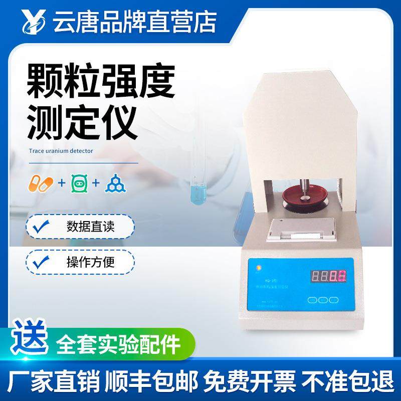 KQ-3颗粒强度检测仪KQ-2自动颗粒强度测定仪全自动颗粒强度测定仪