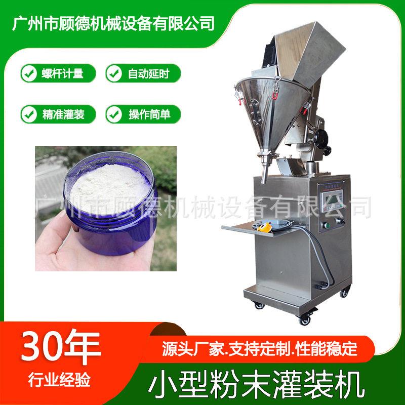 50克酵素粉末洁牙粉半自动灌装机小型装中草面膜粉装机深圳