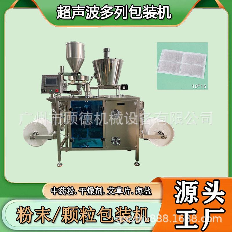 盐包艾绒片多列包装机电加热艾草片热敷腰带发热包超声波封口机