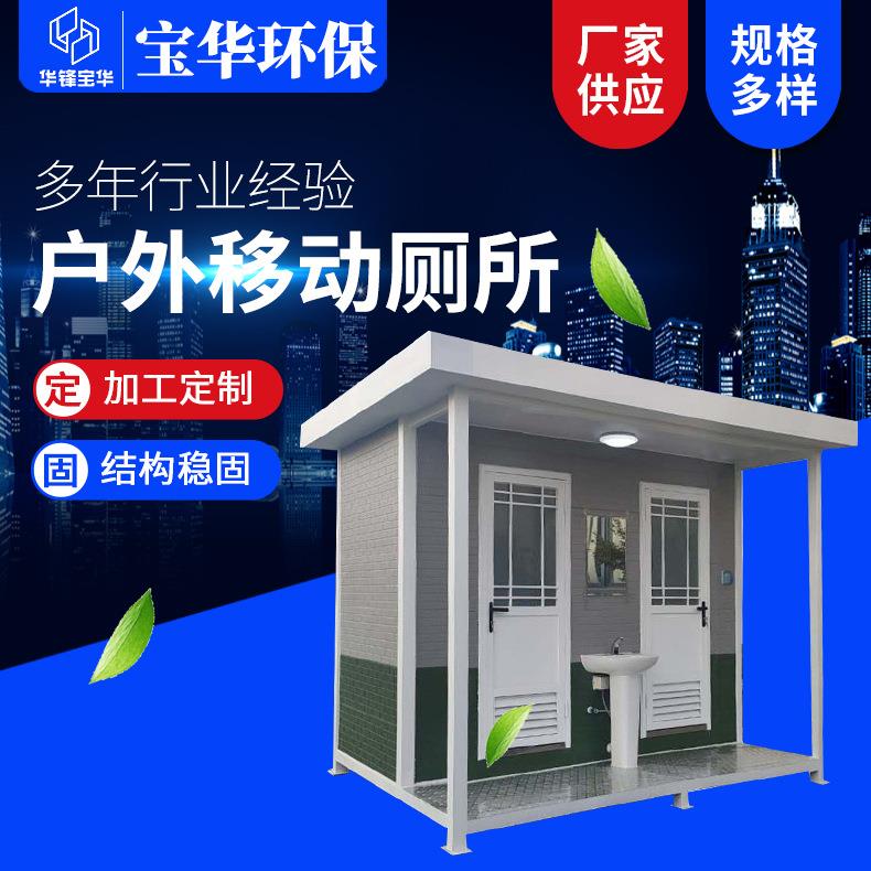 供应移动厕所工地卫生间景区智能移动公共厕所
