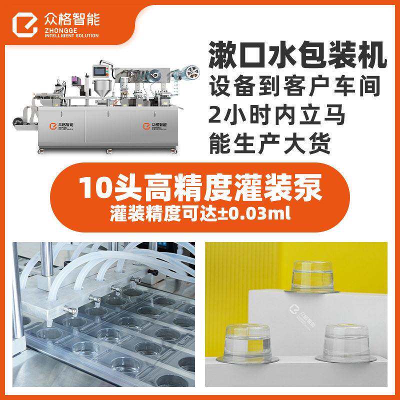 一次性独立包装漱口水灌装机口腔护理清洁液泡罩包装机器设备