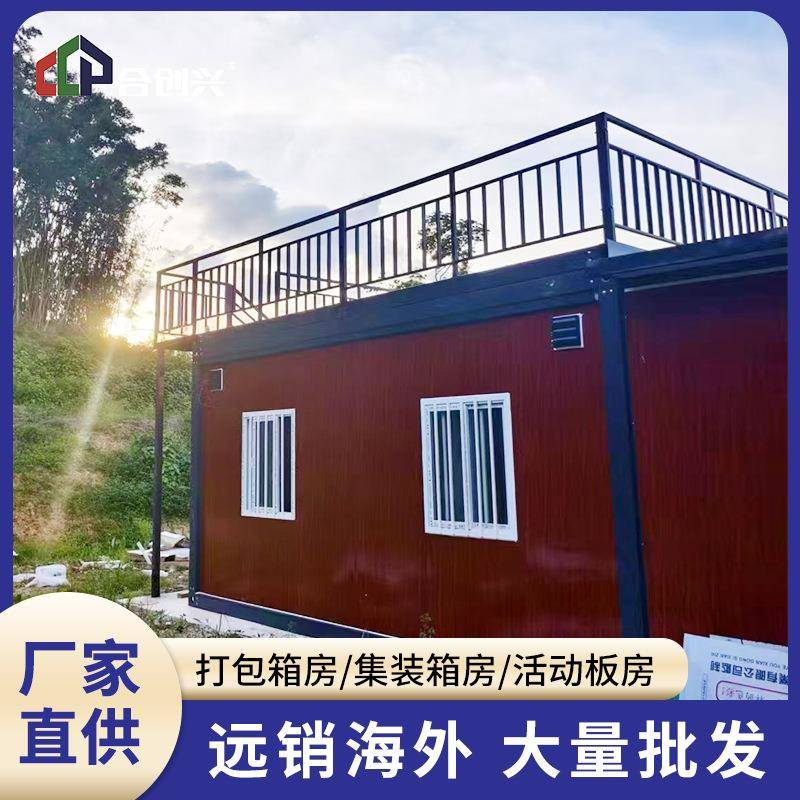 集装箱移动房办公室阳光房屋住人简易组装可拆卸活动板房工地宿舍