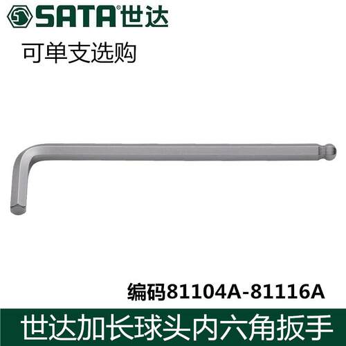 加长球头内六角81104A/81105A/81106A/81107A/81108A公制