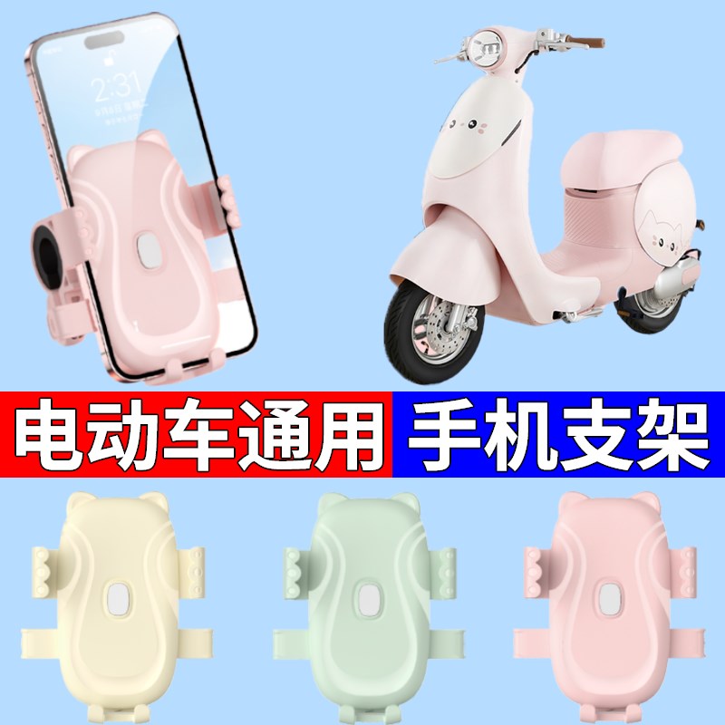 电动车手机支架雅迪九号爱玛台铃可爱风新型摩托车自行车配件大全