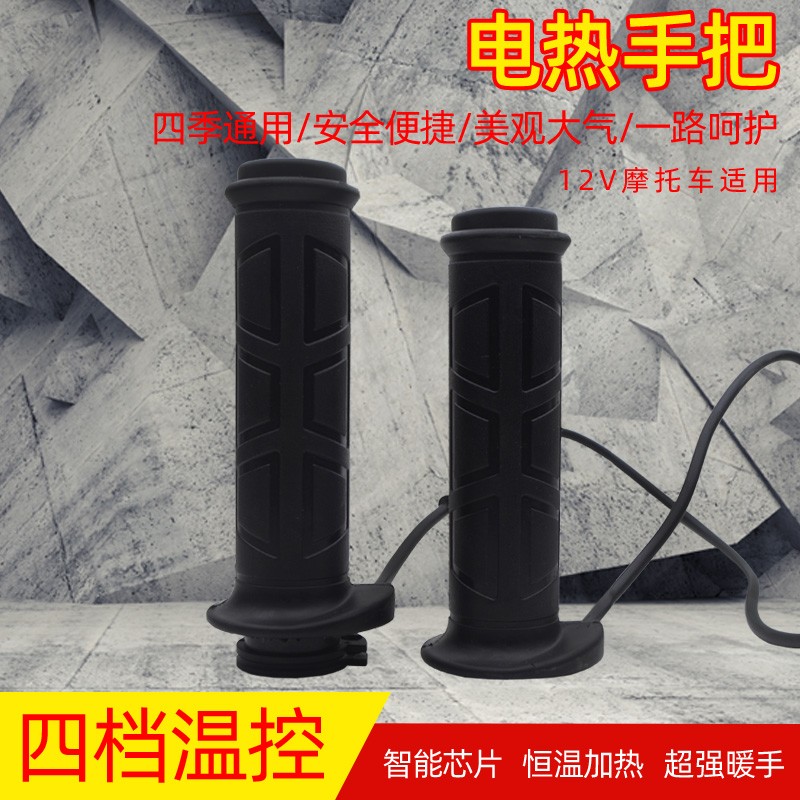 125摩托车电热手把套12V发热把手踏板车改装电加热手柄可调温鬼火