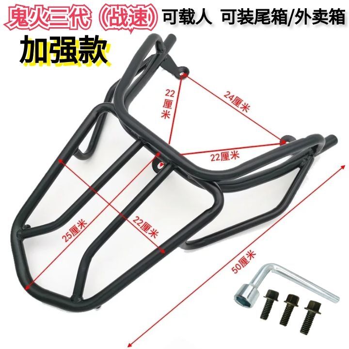 鬼火一代二代后尾架三代货架电动车战速连体货架战速后货架尾箱架