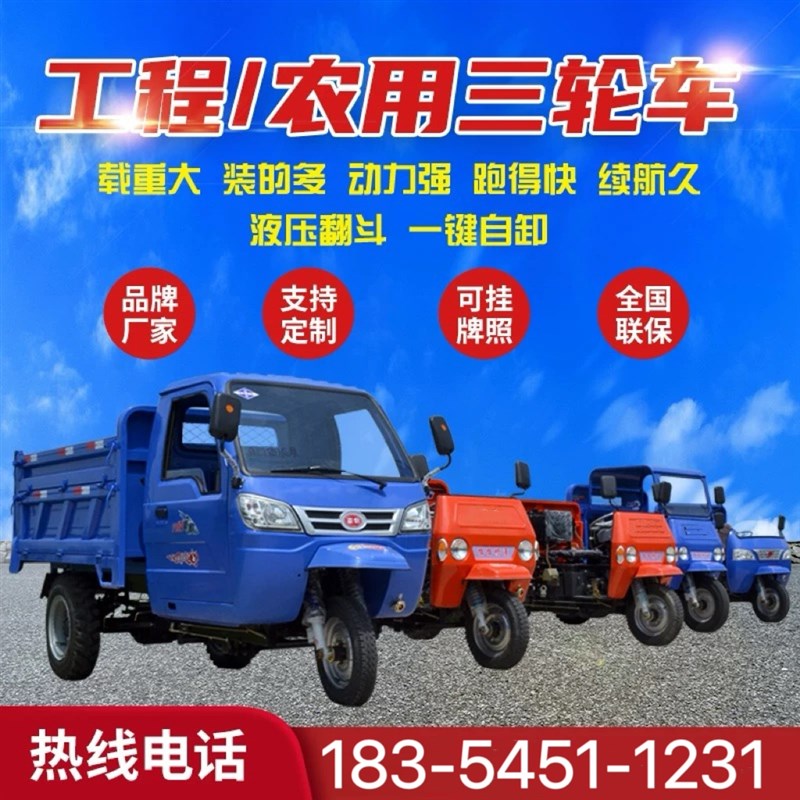 柴油三轮车农用车工程自卸三马子载重爬山爬坡王建筑工地运输推车