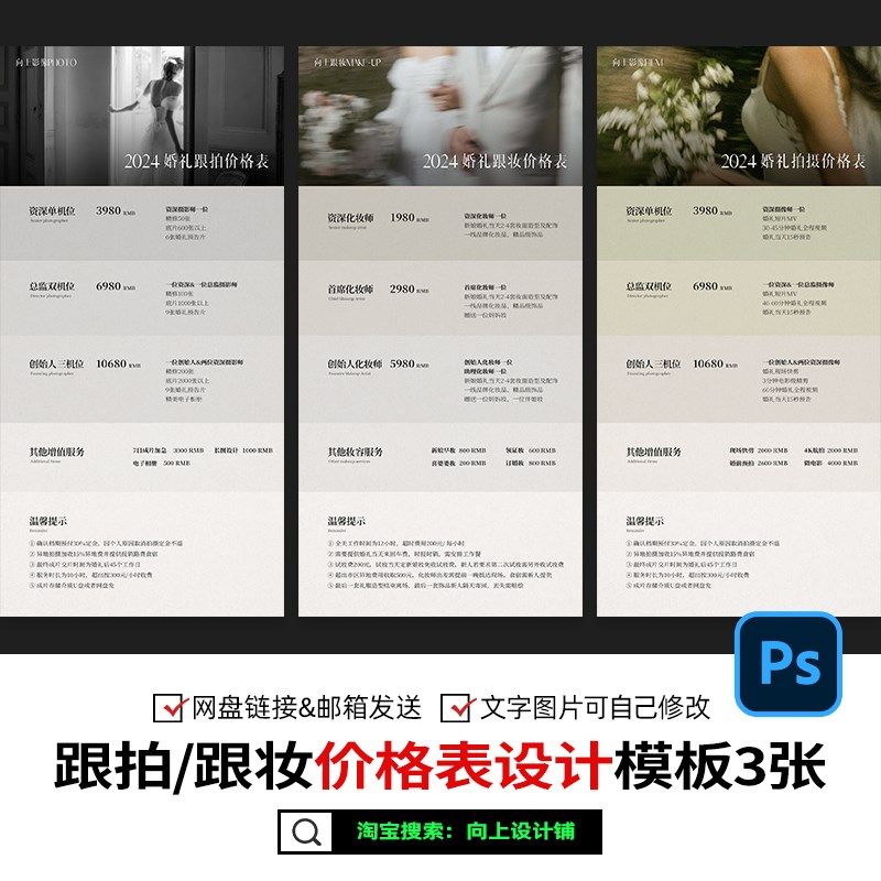 2025婚礼跟拍摄像影跟妆价格表价目表套餐报价单设计模板psd素材