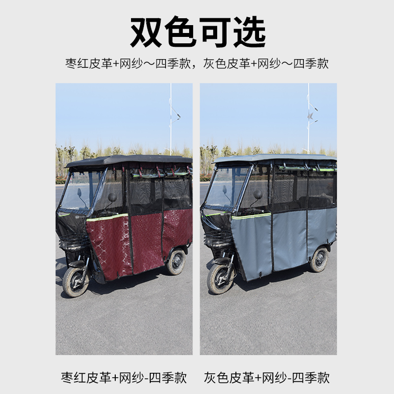 四季通用电动三轮车围挡风防冻防雨车塑料顶棚纱网车篷皮革雨帘棚