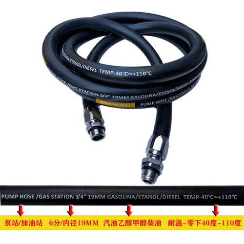 加油机用管可加柴油汽油内含防静电钢丝6分1寸规格高压加油软胶管