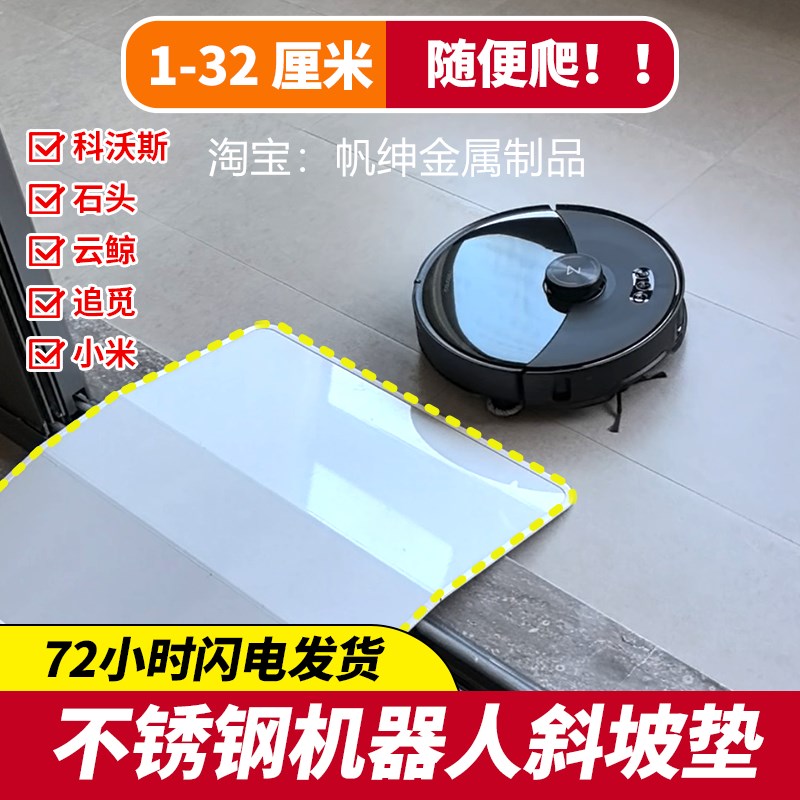 适用科沃斯石头云鲸追觅扫地机器人爬坡垫阳台推拉门斜坡垫过门槛