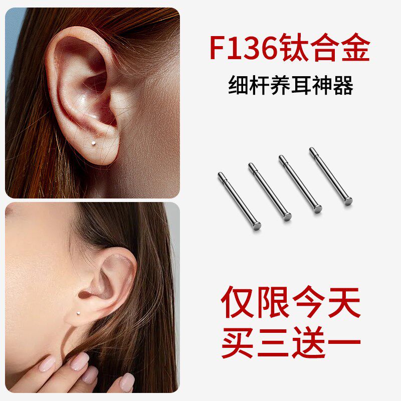 F136医用植入级钛合金耳钉耳棒防过敏养耳洞细针迷你隐形防堵耳针