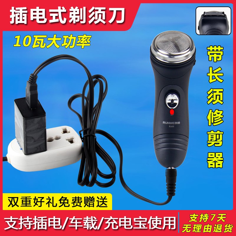 直插带线插电式交流电源式接插座使用旋转式单刀头剃须刀带修剪器