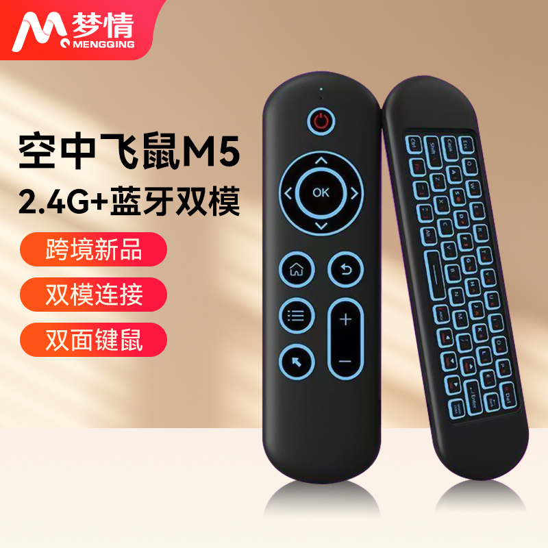 新款带背光双模2.4G+蓝牙空中飞鼠一体式蓝牙鼠标键盘陀螺仪鼠标