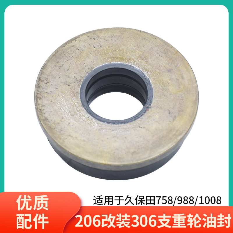 久保田758 988 EX108收割机配件支重轮油封改装306密封圈耐用
