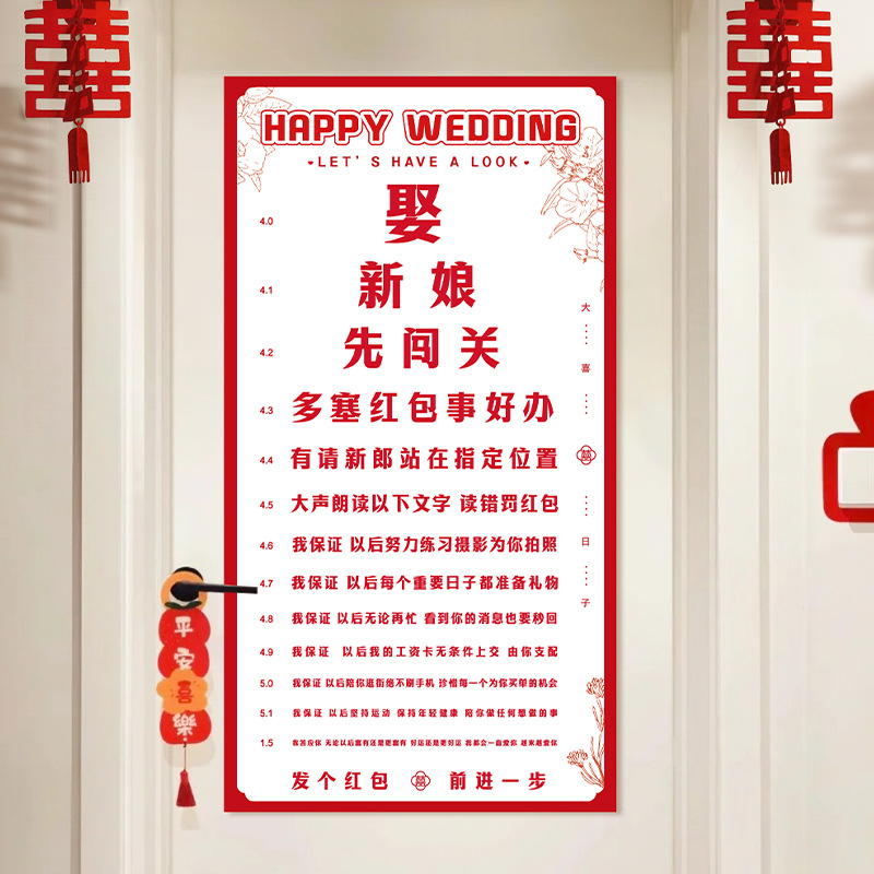 结婚接亲创意喜字整蛊道具