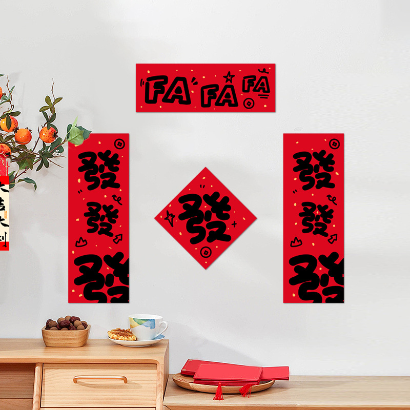 2025蛇年春节福字对联装饰