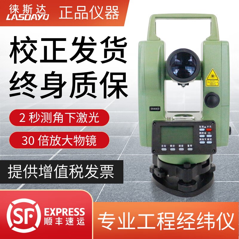 电子经纬仪测绘仪器上下激光高精度工程测量常州大地 V大地DE2A下