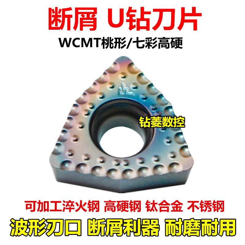 断屑U钻刀片 快速钻头数控刀粒WCMT06TL308淬火钢不锈钢桃型刀片