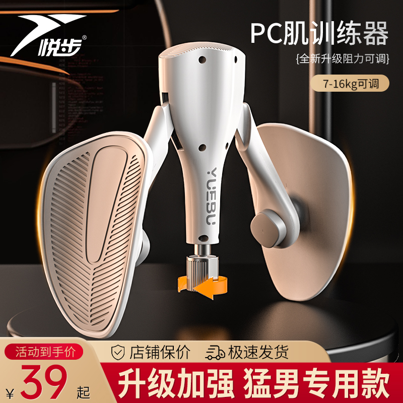 悦步盆底肌训练修复夹p腿神器凯格尔训练器男PC肌瘦腿健身器材家
