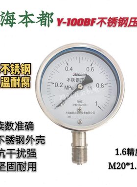 4本1030M20防腐气压都1.5上海耐高温螺纹0Y-水压不锈钢压力表BF *