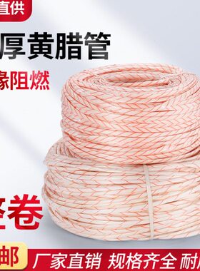 14黄/16//6/1812腊/8管黄10电线加厚耐高温管绝缘套管/蜡保护套mm