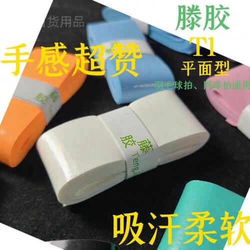 型感性吸汗粘糥速手胶柔软羽毛球拍手胶藤12装湿润网球手[]个