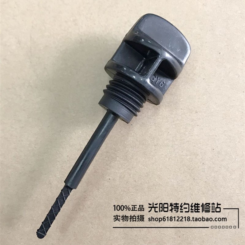 光阳原厂 豪迈125/GY6125/劲丽125/威风如意豪迈/机油Z尺/机油盖