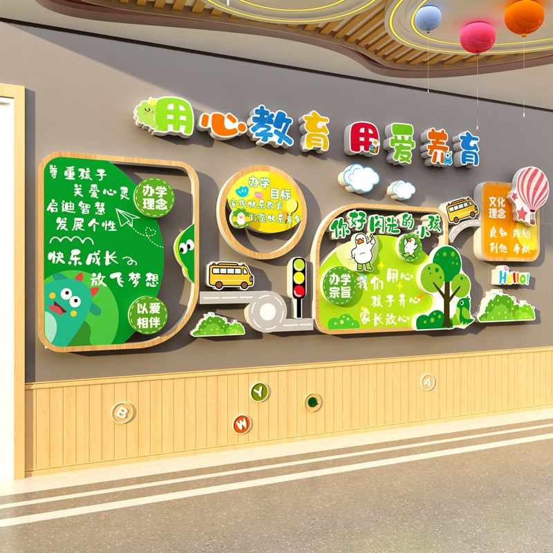 幼儿园教育理念文化墙面装饰托管班环创K主题成品中心形象大厅布