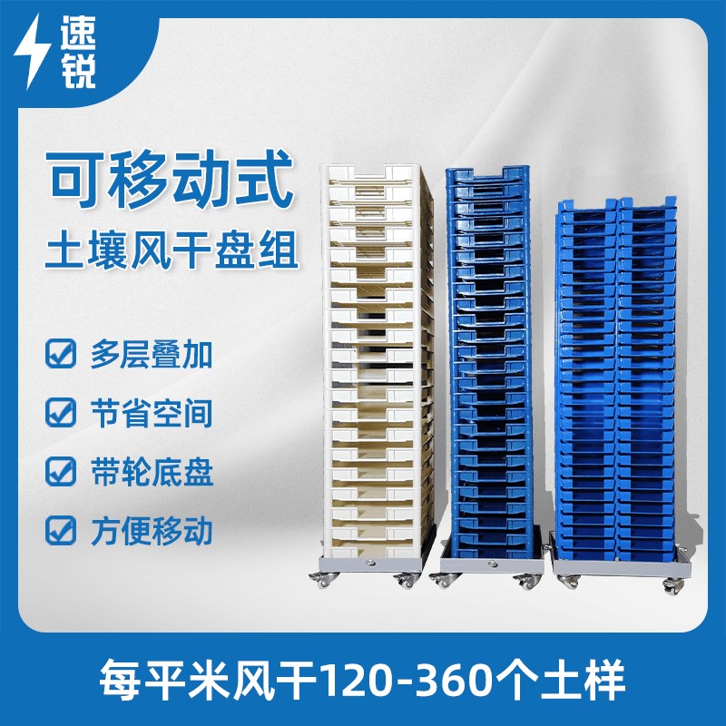 土壤风干盘带轮底盘可移动式风干盘组样品K盘承重好堆叠式高达30