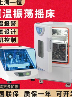 恒温CTB一振荡10实验室10上海恒恒温床30Z器-/00台式培养摇H0/