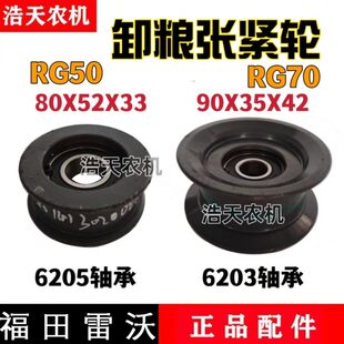 RG轮履张紧/收割机卸皮带轮70粮50带福配件雷沃田雷沃收割机