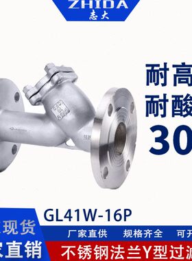 G41过滤器0Y型过滤器DN5010 L 650 P4  16-W8不锈钢法兰 不锈钢30