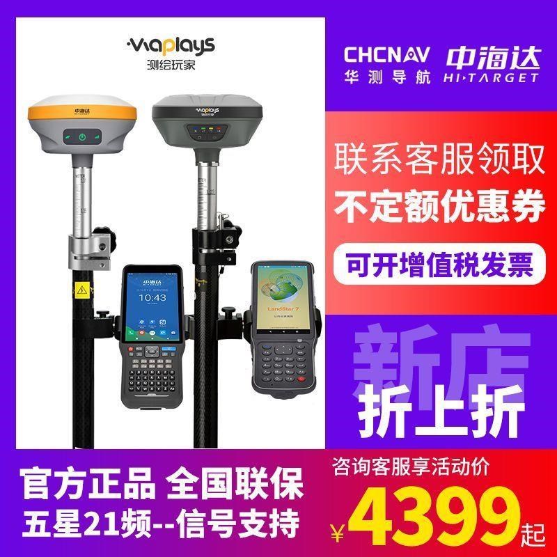 RTK测量仪gpsm定位测量放线工程仪器高精度南方中海达GNSS测绘