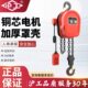 吊机t沪工吨338V5环链电动葫芦0提升机10 22012v 电动葫芦倒群链
