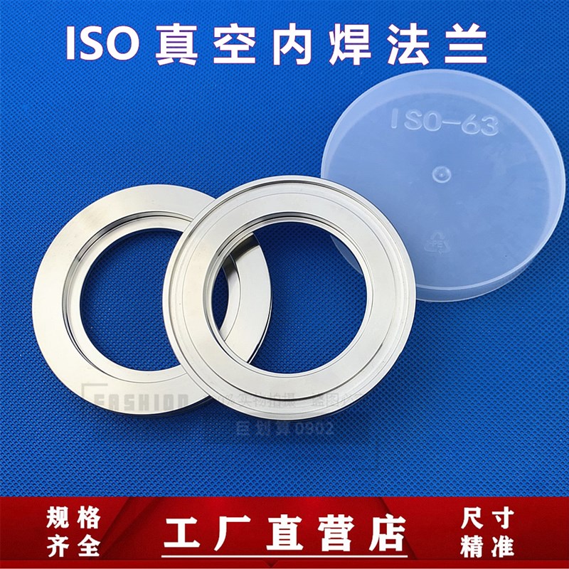 ISO真空法兰 内焊法兰  304插v焊法兰ISO63 80 100  160卡钳法兰L