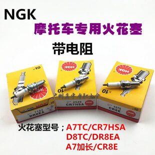 摩托车C T正品 四冲程70摩托车火花塞8T火C 配件D咀 A12原厂75