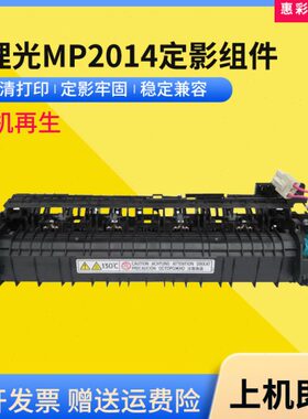 理光P20D201420M加热定影器14AD 基士得耶D复印机2014适用 组件11
