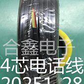 4股卷多 网线扁平04P电话线白色芯全铜米灰色4芯13C多银4芯 黑色