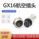 45n芯F固定6连接器GX16航空插头2 螺母 座 9583Pi个M 10针D孔716