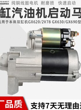 G速扭力电/K转GW0/20高30汽油发电机总成66启动马达X69XX10G