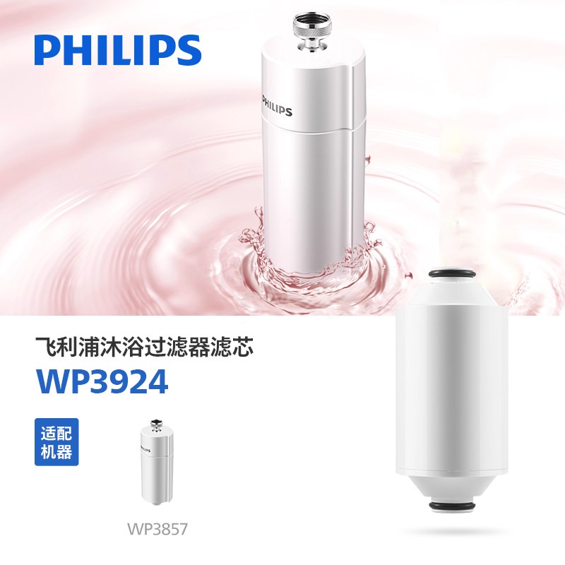 飞利浦淋浴器净水器滤芯WP3924适配WP38U57淋浴净水器