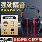 睡眠静音神器架子鼓宿舍工业坐头戴式 隔音耳罩防噪音工厂减压飞机