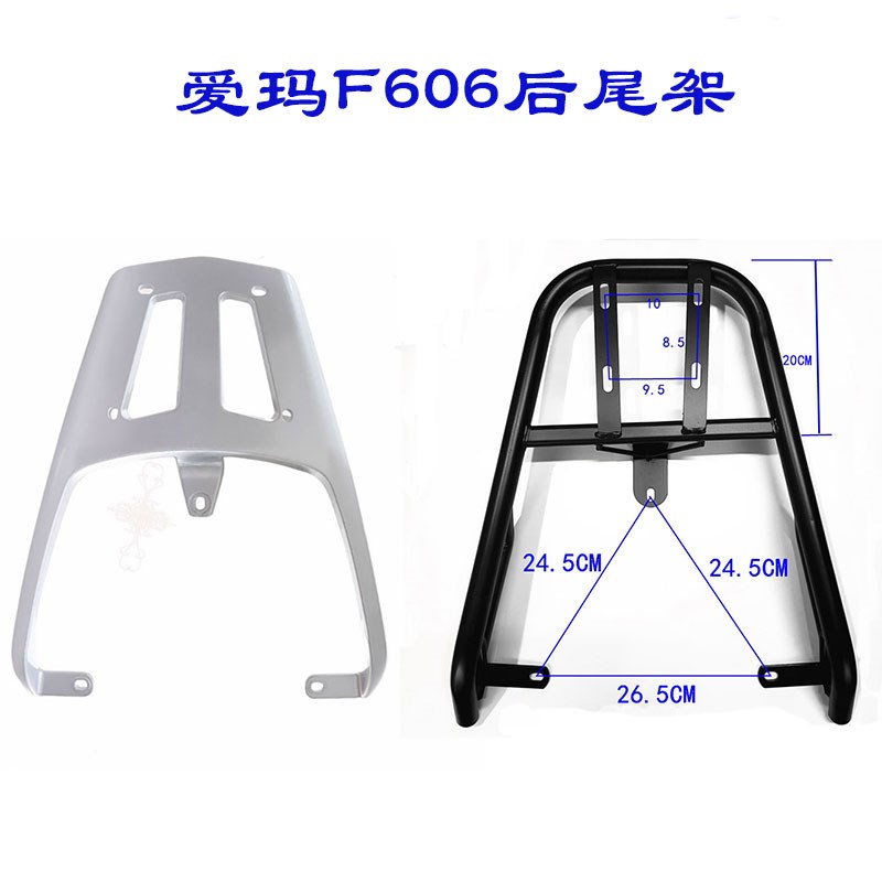 爱玛F606尾箱架电动车货架电瓶车后尾架AM1000DMQT-27E/38G后备箱