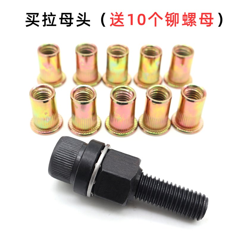 汽车拉母头拉铆螺母工具薄铁皮手动E电动铆螺母拉卯拉姆拉帽枪头