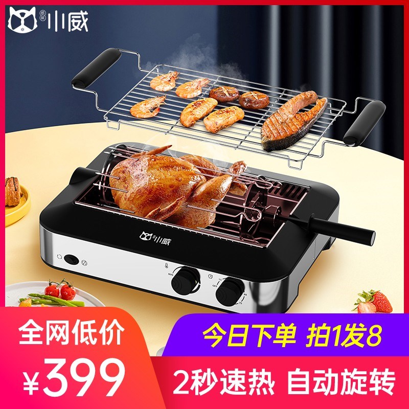 威林小威烧烤室内电烤炉烤肉无烟大容量I全自动旋转多功能家用烤