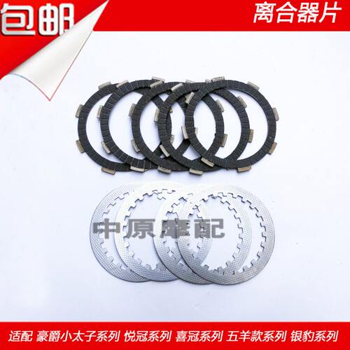 /J木片65J150-D/16片AE/H12C片铁悦冠-/豪爵摩托车H6适配离合器/